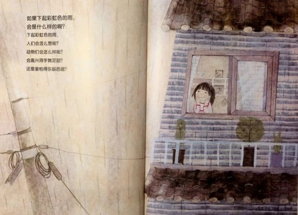 七彩下雨天 by Flip for Joy — image 2