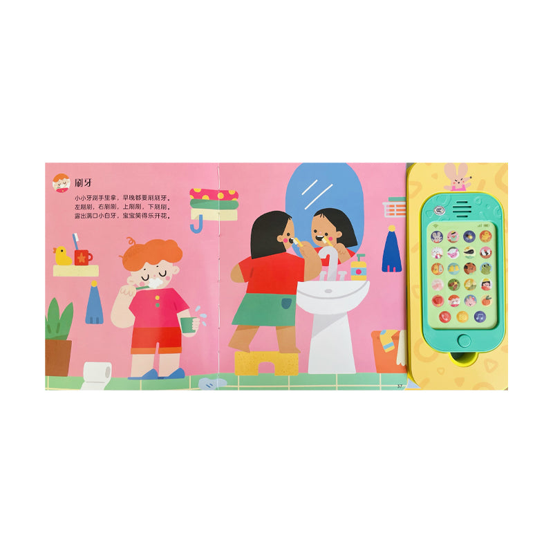 This page shows a child happily brushing teeth in front of a mirror. The rhyme "刷牙" teaches proper brushing: left, right, up, down. It encourages kids to keep their teeth clean and healthy with fun and easy steps. The sound device adds interactive learnin