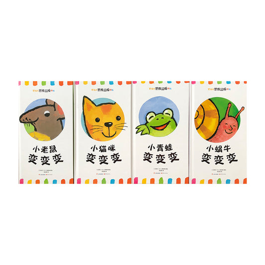 动物变变变 in 思维品质训练（4册) by Flip for Joy