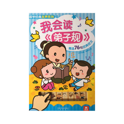我会读弟子规 by Flip for Joy