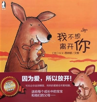 我不想离开你 by Flip for Joy