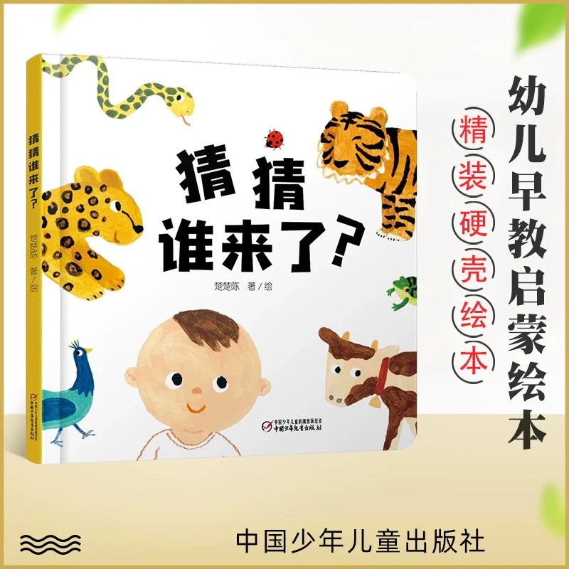 猜猜谁来了？ by Flip For Joy