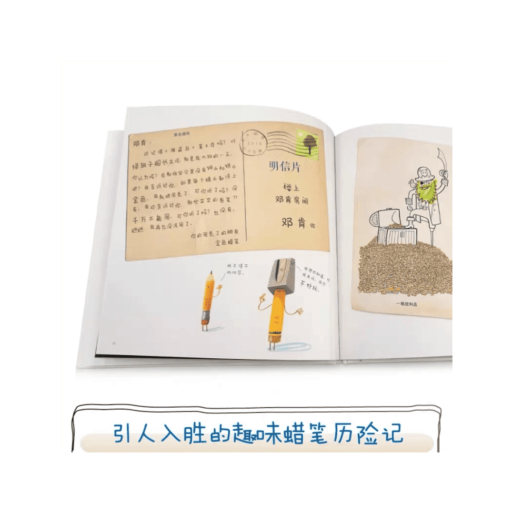 小蜡笔要回家 by Flip For Joy — image 2
