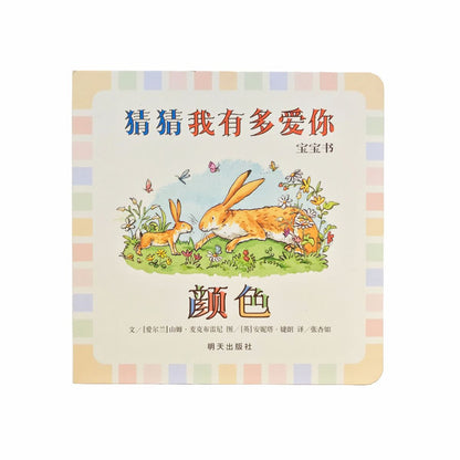 猜猜我有多爱你宝宝书（颜色＋数一数2册）by Flip for Joy — image 2