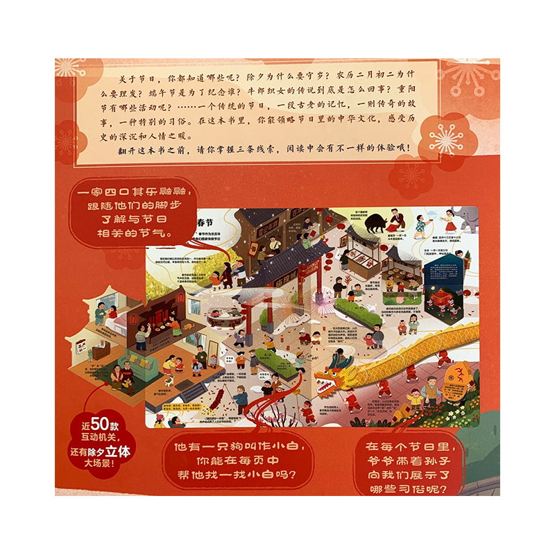 文化都在节日里 by Flip for Joy — image 2