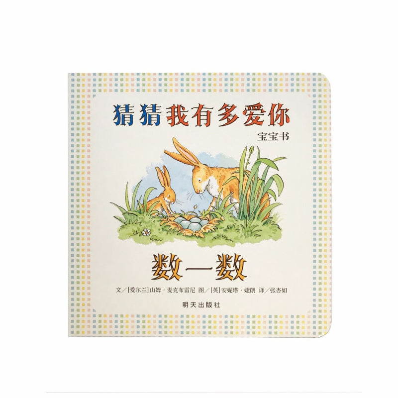 猜猜我有多爱你宝宝书（颜色＋数一数2册）by Flip for Joy — image 4