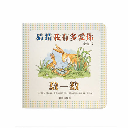 猜猜我有多爱你宝宝书（颜色＋数一数2册）by Flip for Joy — image 4