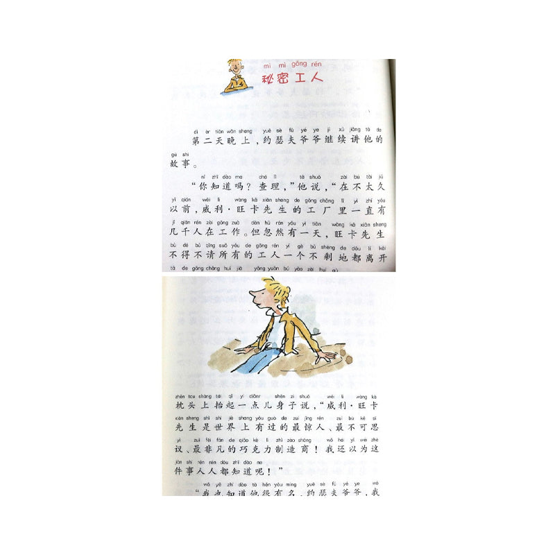 查理和巧克力工厂 by Flip for Joy — image 4
