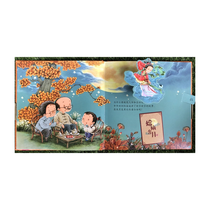 中秋节立体绘本 by Flip for Joy — image 4