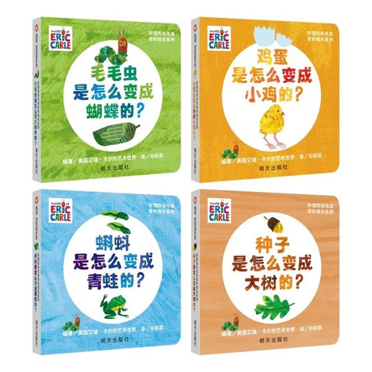 Eric Carle 奇妙成长系列 by Flip for Joy