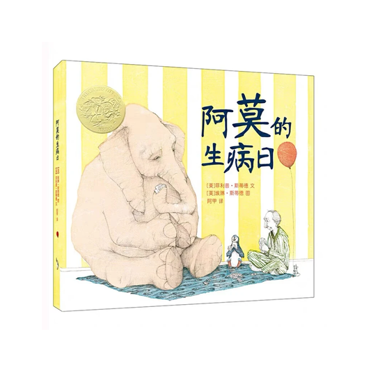 阿莫的生病日 by Flip For Joy