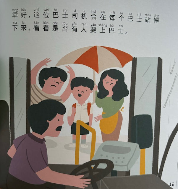 Illustration of a bus driver looking out as three people wait at the bus stop. One person holds an orange and white umbrella. The bus driver is focused on checking if passengers need to board at the stop.