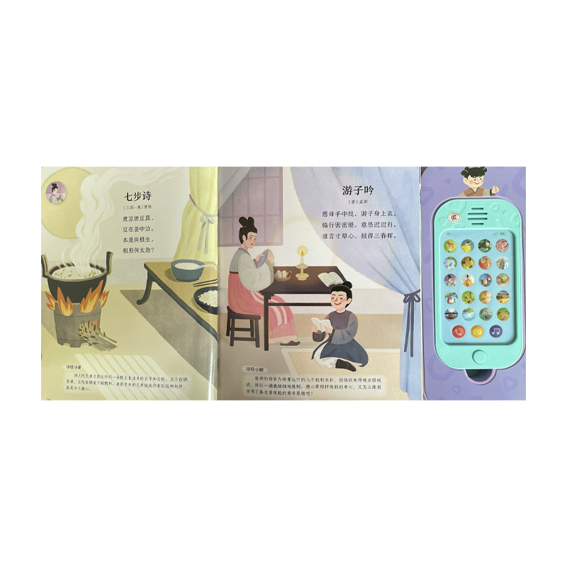 Double-page spread of a Chinese children’s book featuring two poems "七步诗" and "游子吟" with illustrations: cooking pot over fire, woman and child reading by candlelight. A green audio device resembling a toy phone is attached on the right.