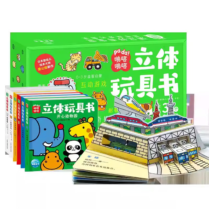啪嗒啪嗒立体玩具书 by Flip for Joy