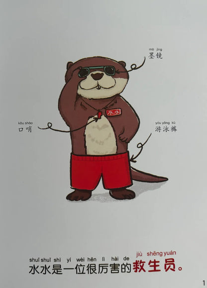 Illustration of an otter wearing sunglasses, a whistle, and red swim shorts. The otter has a name tag with Chinese characters. Surrounding the otter are Chinese labels identifying its sunglasses, whistle, and swim shorts. Text below describes the otter.