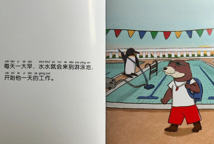 Illustration of an otter in red swim shorts and sunglasses, carrying a backpack, arriving at an outdoor swimming pool. A penguin cleans the pool with a vacuum. Colorful flags hang above the pool area. Chinese text on the left describes the scene.