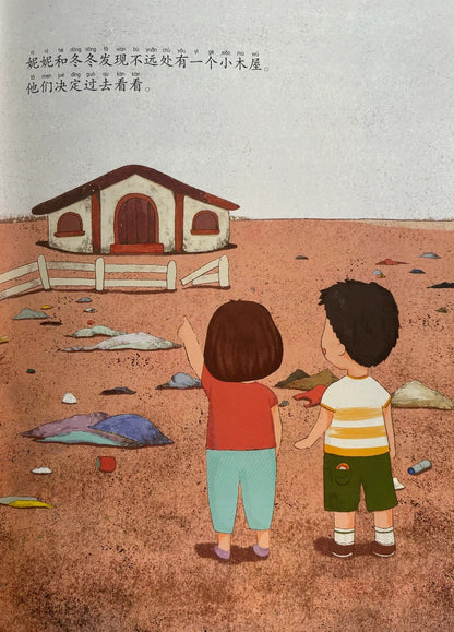 Illustration from a children’s book showing two children, a girl and a boy, stand in a barren area littered with trash, pointing at a small wooden house nearby. The sky is clear, and a broken fence surrounds the house.