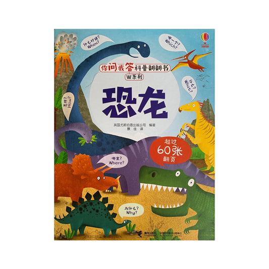 恐龙小百科 by Flip for Joy