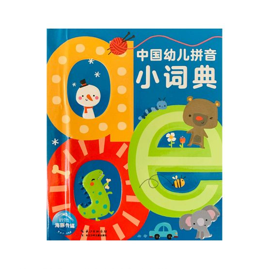 中国幼儿拼音小词典 by Flip for Joy