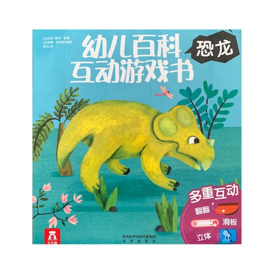 幼儿百科互动游戏书：恐龙 by Flip for Joy