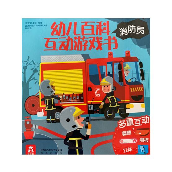 幼儿百科互动游戏书：消防员 by Flip for Joy