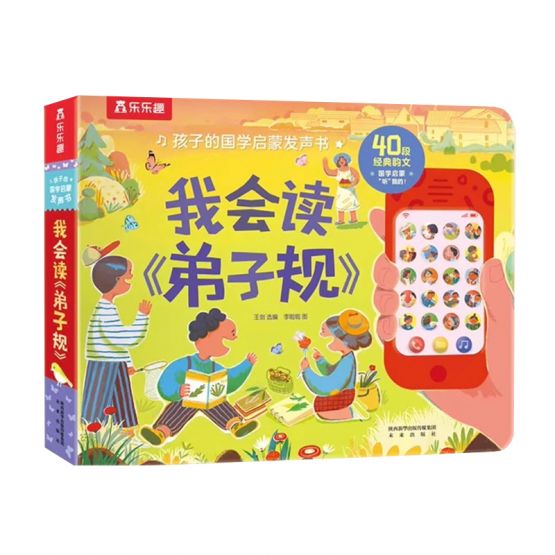 *New* 我会读《弟子规》by Flip For Joy