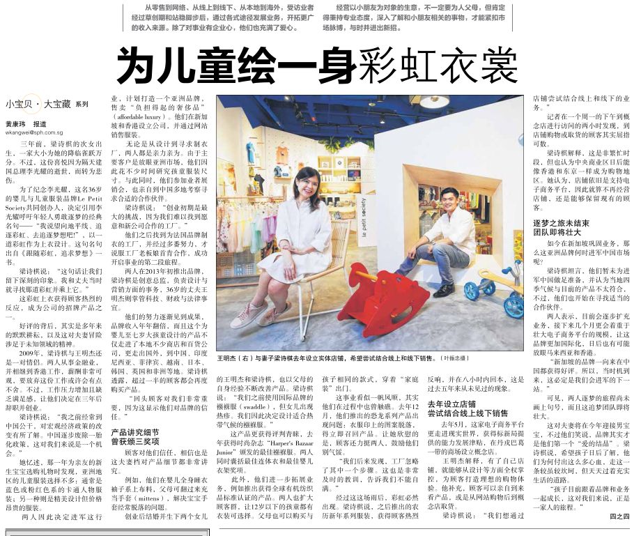 Le Petit Society - Lianhe Zaobao